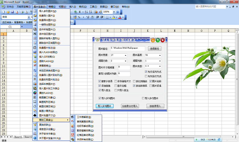 EXCEL圖片寶盒 v2016.22.0 官方版 0
