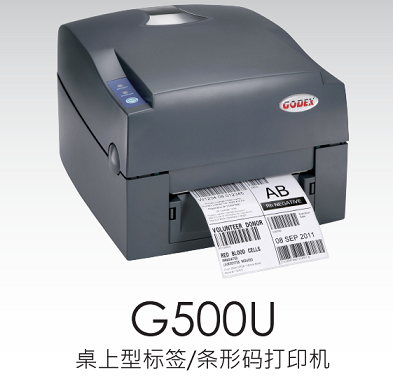 科誠godex g500 u驅(qū)動 v7.4 官方版 0