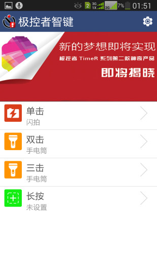 極控者智能按鍵 v3.2.0 安卓版 1