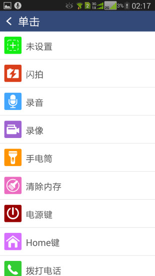 極控者智能按鍵 v3.2.0 安卓版 0