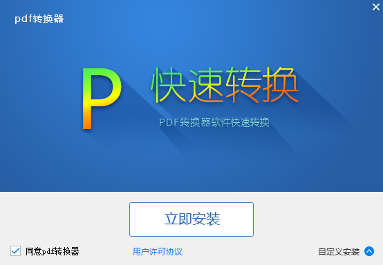 全能pdf轉(zhuǎn)換器修改版 v6.2 最新版 0