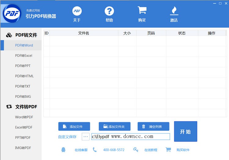 引力PDF轉換器 免費版 0