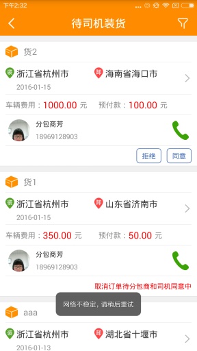 快到網(wǎng)貨運(yùn)(貨主端) v3.0.9 安卓版 3
