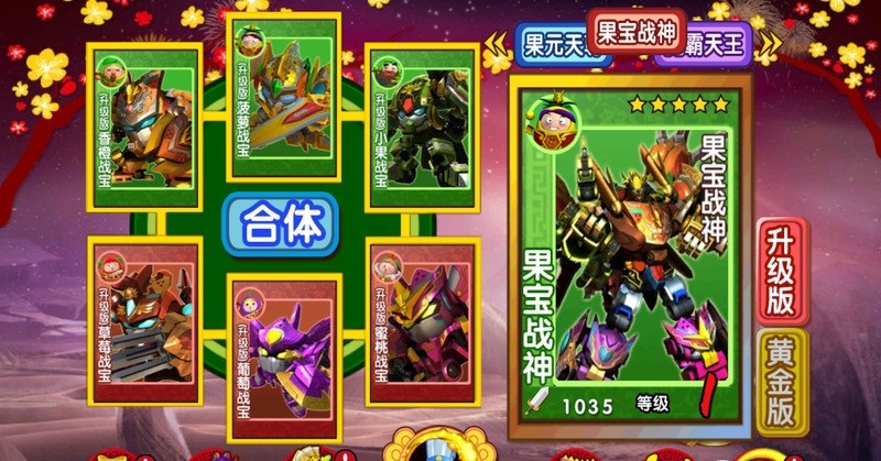 果寶三國新年版 v6.0 安卓版 2