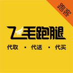飛毛跑腿跑客端(飛毛跑客)