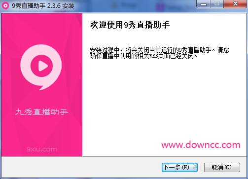 九秀直播助手免費下載
