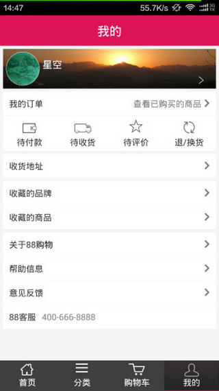 88購(gòu)物手機(jī)版 v1.0.0 官網(wǎng)安卓版 3