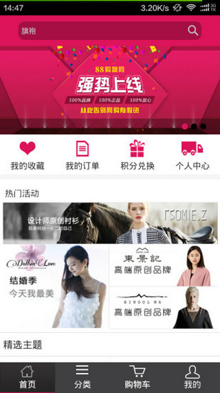 88購(gòu)物手機(jī)版 v1.0.0 官網(wǎng)安卓版 0