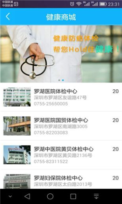 健康羅湖app最新版本 v1.2.0 安卓版 3