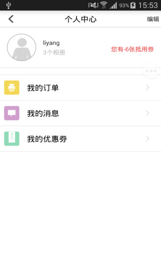 打照片 v2.0.0 安卓版 3