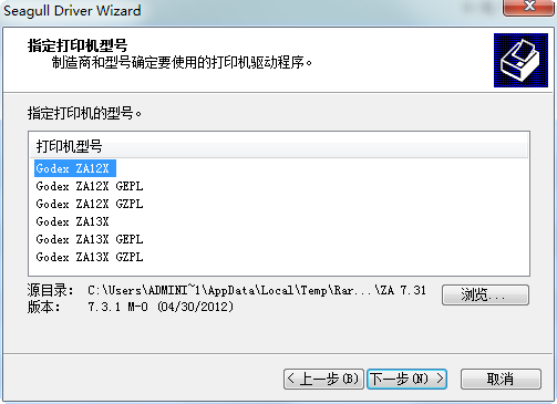 科誠(chéng)godex za12x打印機(jī)驅(qū)動(dòng) v7.3.1 官方版 0