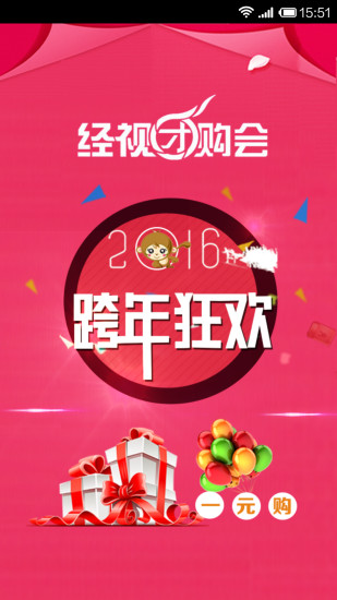 經(jīng)視團(tuán)購(gòu)會(huì) v2.0 安卓版 1