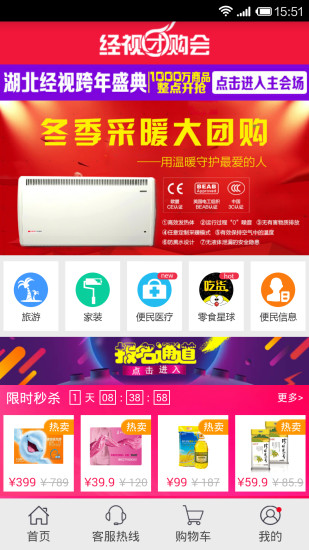 經(jīng)視團(tuán)購(gòu)會(huì) v2.0 安卓版 2