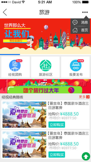 經(jīng)視團(tuán)購(gòu)會(huì) v2.0 安卓版 3