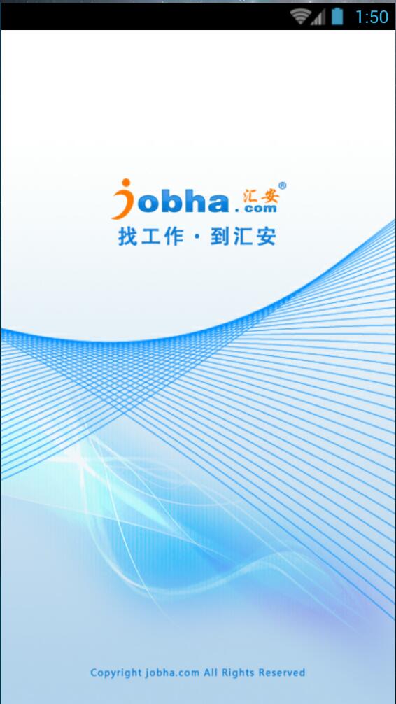 匯安人力手機(jī)客戶端 v0.9.7.0 安卓版 0