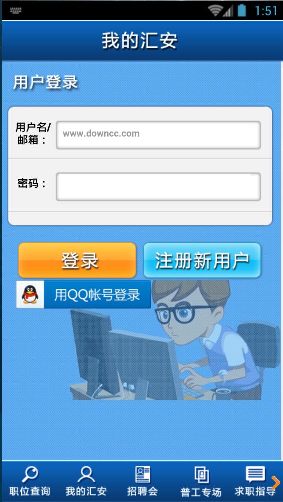 匯安人力手機(jī)客戶端 v0.9.7.0 安卓版 1