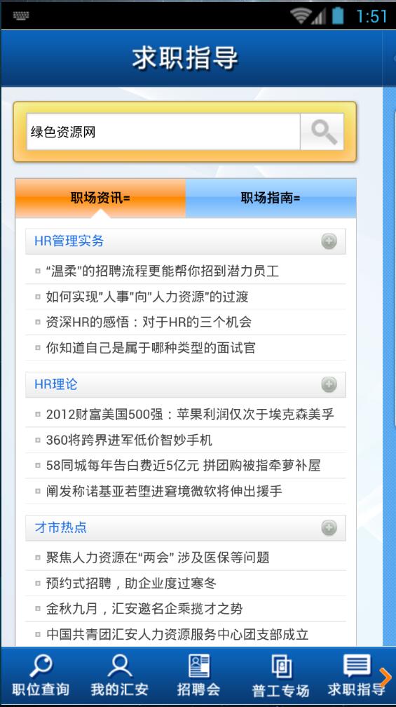 匯安人力手機(jī)客戶端 v0.9.7.0 安卓版 2