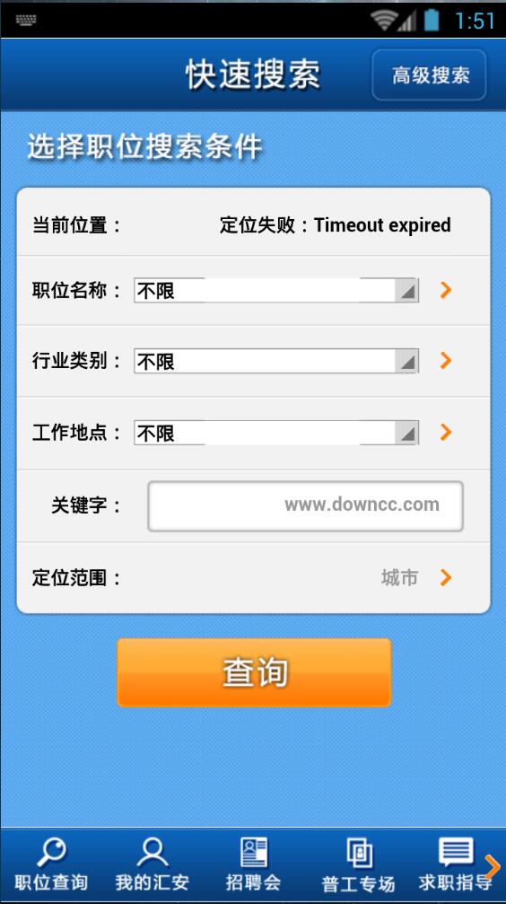 匯安人力手機(jī)客戶端 v0.9.7.0 安卓版 3