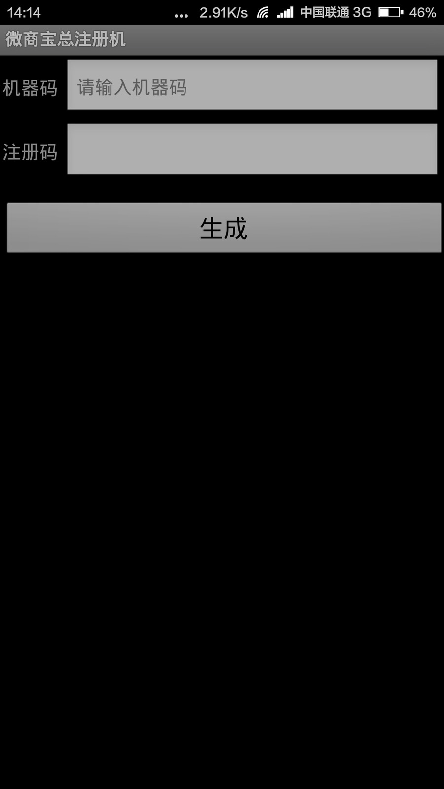 微商寶總注冊(cè)機(jī)