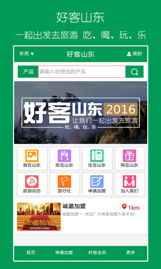好客山東 v1.0 安卓版 0