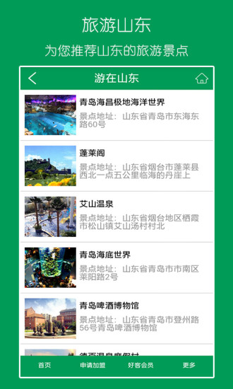 好客山東 v1.0 安卓版 1
