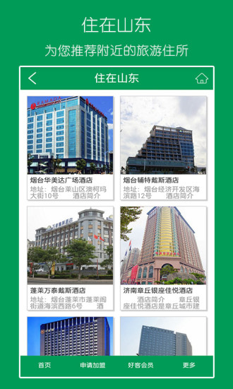 好客山東 v1.0 安卓版 2