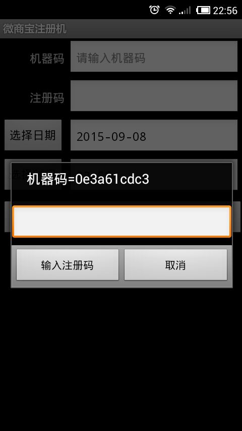 微商寶注冊(cè)機(jī)