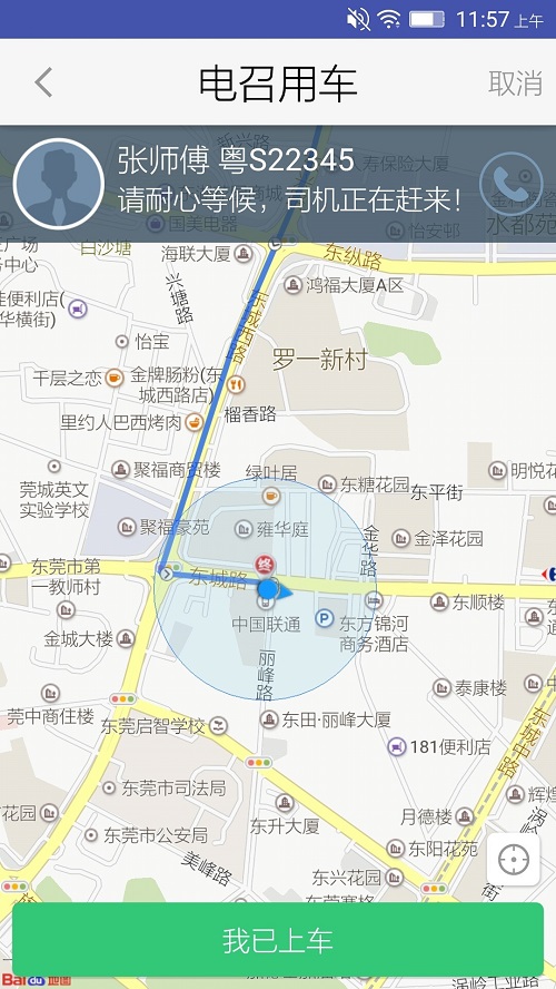 鄒城市公交e出行app v2.5.0 安卓版 1