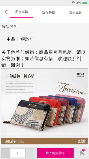 優(yōu)品可視海淘客戶端 v1.0.6 安卓版 1