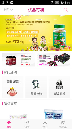 優(yōu)品可視海淘客戶端 v1.0.6 安卓版 2