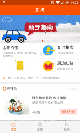 艾玩客戶端 v1.0.1 安卓版 3