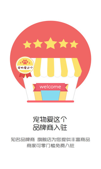 寵物愛這個(gè) v1.1 安卓版 3