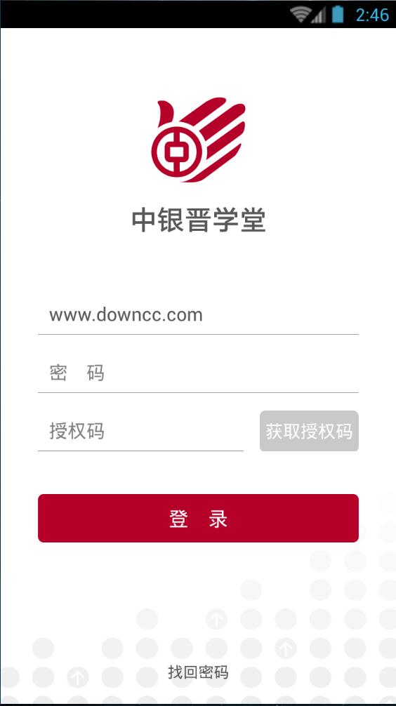 中銀晉學(xué)堂 v1.0.2 安卓版 0