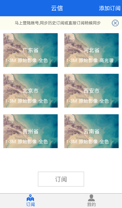 中科遙感集市手機(jī)版apk(遙感云信) v2.0.4 官網(wǎng)安卓版 2