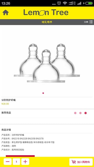 檸檬樹商城 v0.0.2 官網(wǎng)安卓版 3