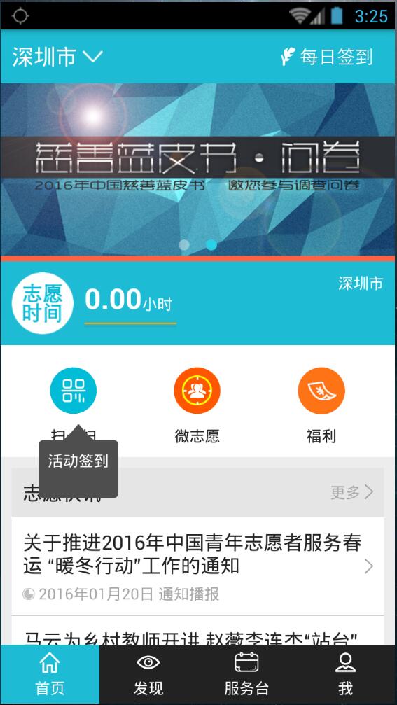 志愿暖冬 v1.0.4 安卓版 1