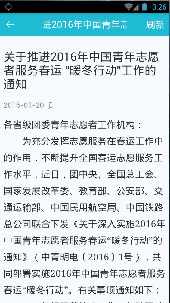 志愿暖冬 v1.0.4 安卓版 3