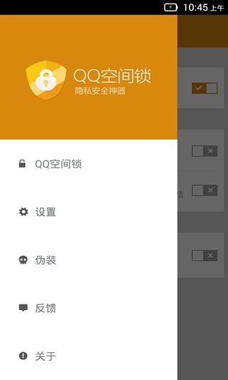 QQ空間鎖手機版 v1.1 安卓版 0