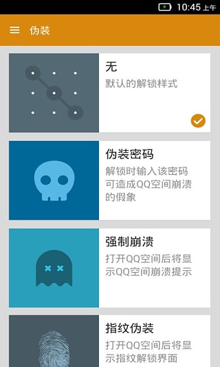 QQ空間鎖手機版 v1.1 安卓版 1