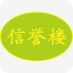 信譽(yù)樓百貨