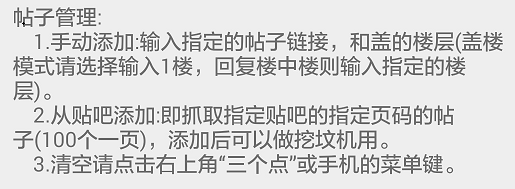 貼吧蓋樓機(jī)手機(jī)版