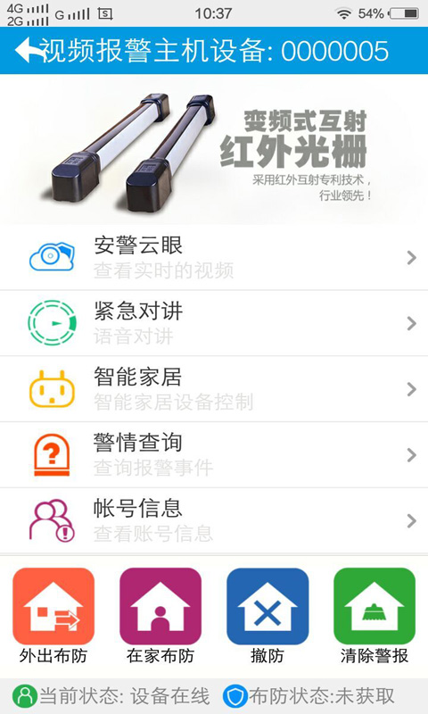 安警助手 v2.0.2 安卓版 0