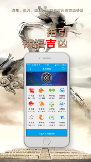 六道算命 v1.0 安卓版 2