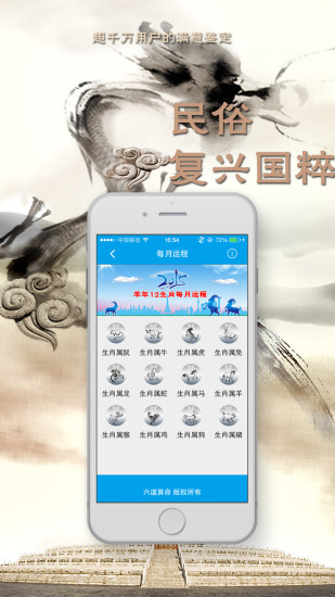 六道算命 v1.0 安卓版 3