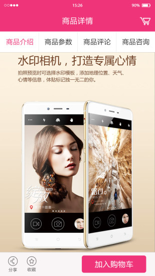 朵唯商城客户端 v1.0 安卓版1