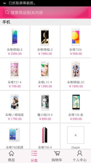 朵唯商城客户端 v1.0 安卓版2