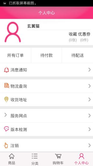 朵唯商城客户端 v1.0 安卓版3