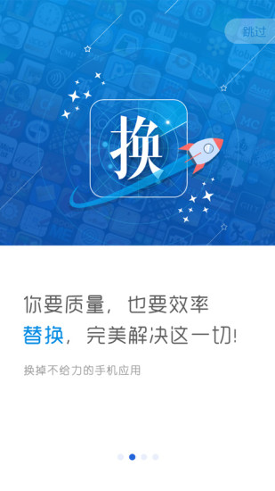 替換(懶人手機(jī)助手) v1.3.0.5 安卓版 0