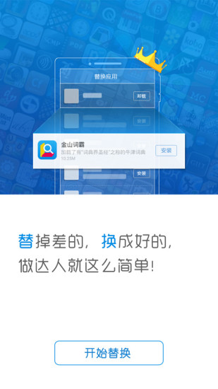 替換(懶人手機(jī)助手) v1.3.0.5 安卓版 2