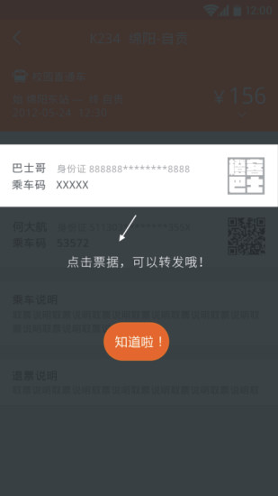 橙客巴士(手機(jī)訂票) v1.1.1 安卓版 2